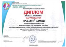 Диплом лауреата II степени хореографического ансамбля «Щедрик»