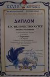 Дипломы «Его величество актёр» артистов театральной студии «Волшебные краски» ДТС ДО «Светлячок»