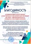 Благодарность АНО ДТС ДО «Светлячок»