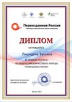 Дипломы участников танцевального ансамбля «Щедрик»