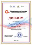 Дипломы участников танцевального ансамбля «Щедрик»