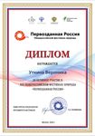 Дипломы участников танцевального ансамбля «Щедрик»