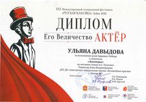 Ульяна Давыдова :: диплом «Его величество актёр» за исполнение роли Царевны Лебеди в спектакле «Лукоморье»