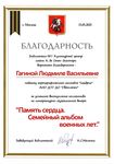 Благодарности участникам танцевального ансамбля «Щедрик»