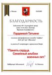 Благодарности участникам танцевального ансамбля «Щедрик»