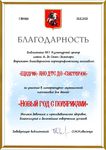 Благодарности участникам танцевального ансамбля «Щедрик»