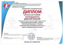 Диплом хореографического ансамбля 