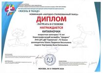 Диплом хореографического ансамбля 