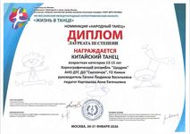 Диплом хореографического ансамбля 