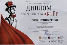 Глеб Ничипуренко :: диплом «Его величество актёр» за исполнение роли Гвидона в спектакле «Лукоморье»