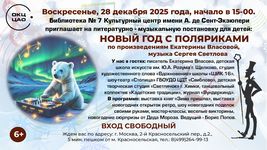 28.12.25 ансамбль «Щедрик» участвовал  в литературно-музыкальной постановке «Новый год с поляриками»
