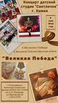 «Великая Победа», Петрозаводск